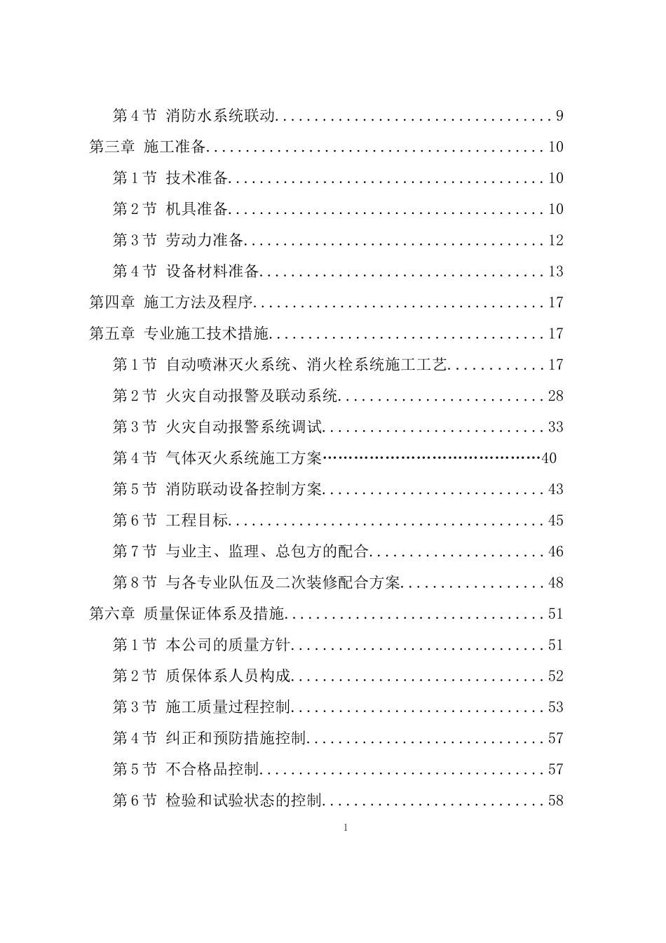 消防施工组织设计.doc_第2页