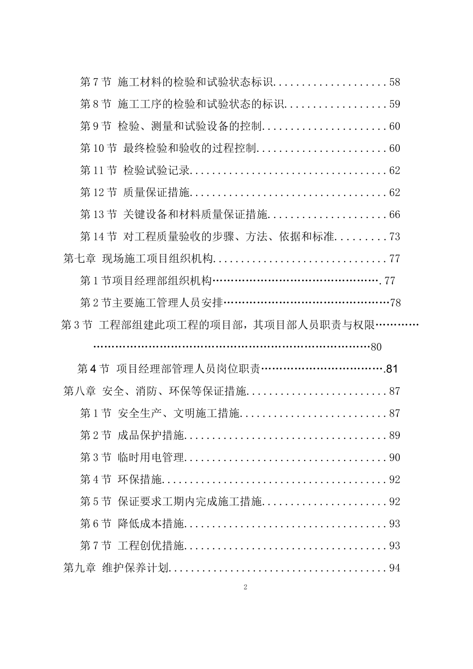 消防施工组织设计.doc_第3页