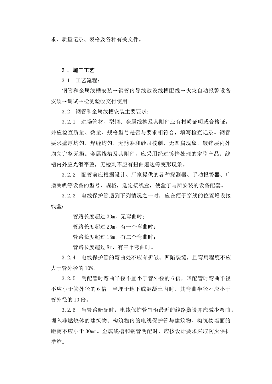 消防自动报警系统施工组织技术方案.docx_第3页