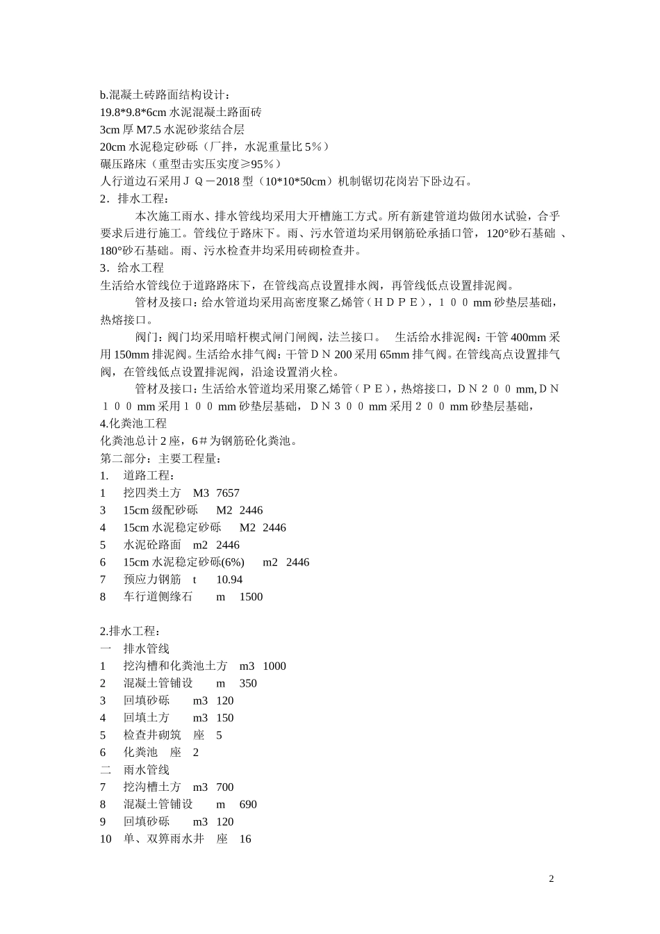 小区道路工程施工组织设计方案(4).doc_第2页
