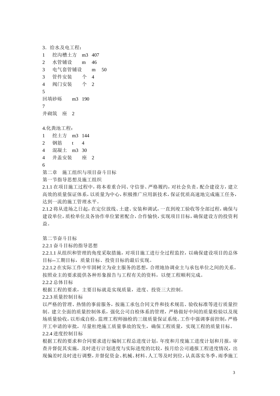 小区道路工程施工组织设计方案(4).doc_第3页