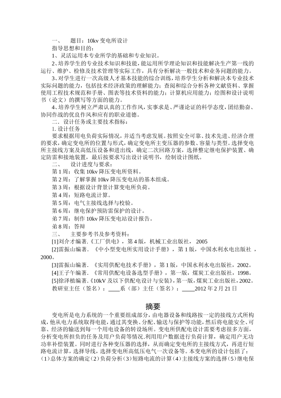 新疆大学10kv变电站毕业设计.doc_第2页