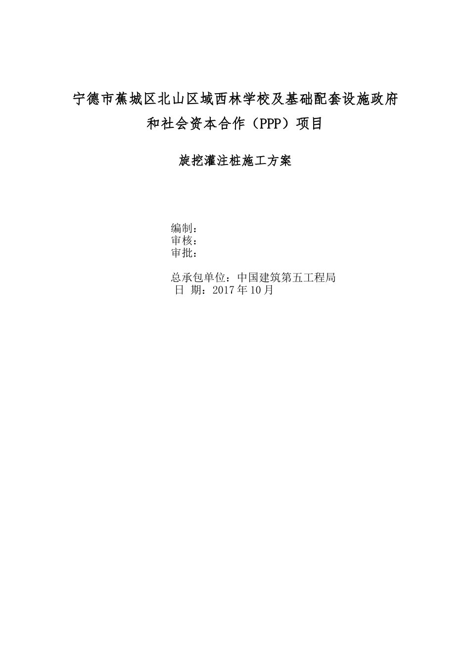 旋挖钻孔灌注桩基础施工方案.doc_第1页