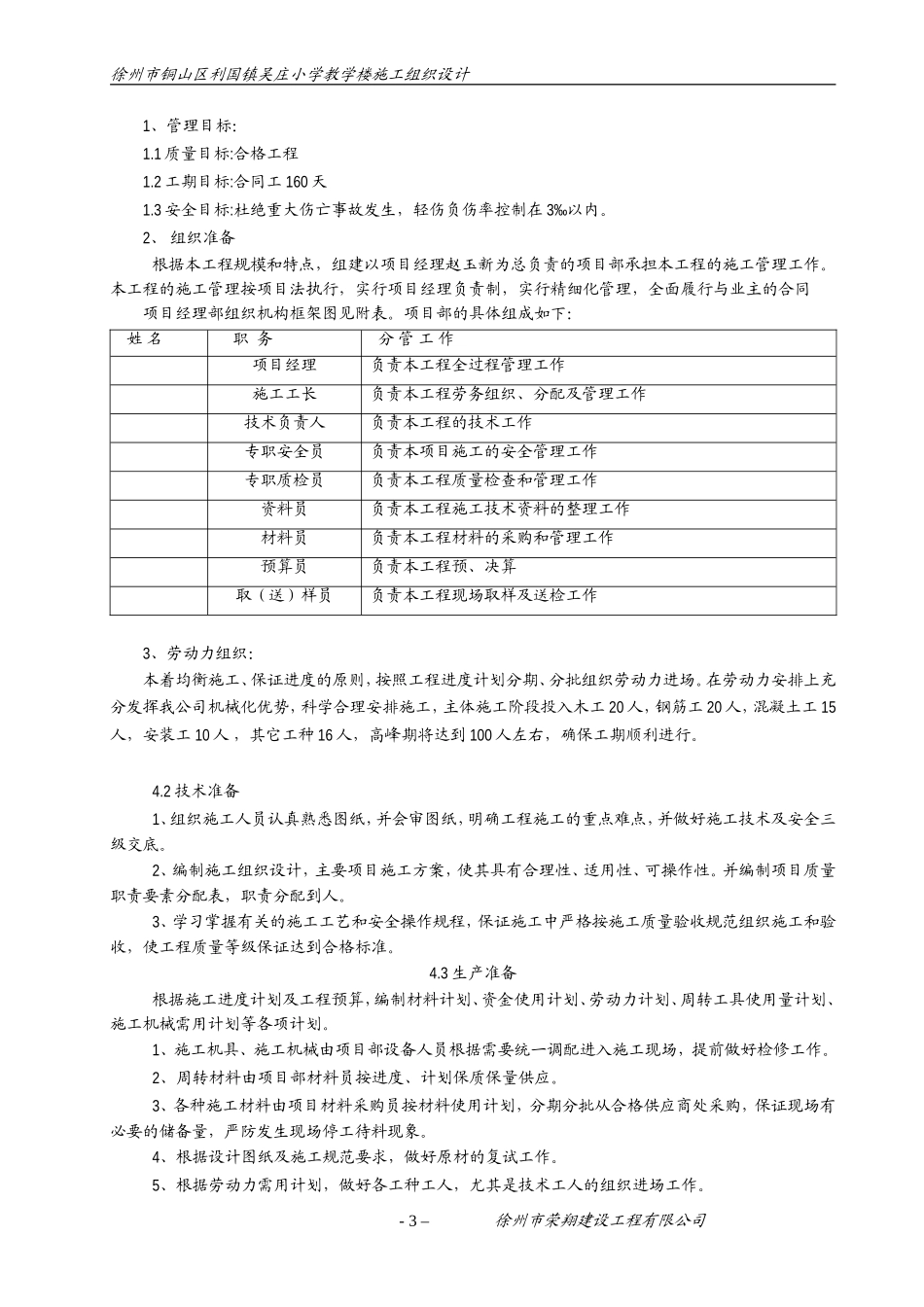 学校三层框架结构施工组织设计.doc_第3页