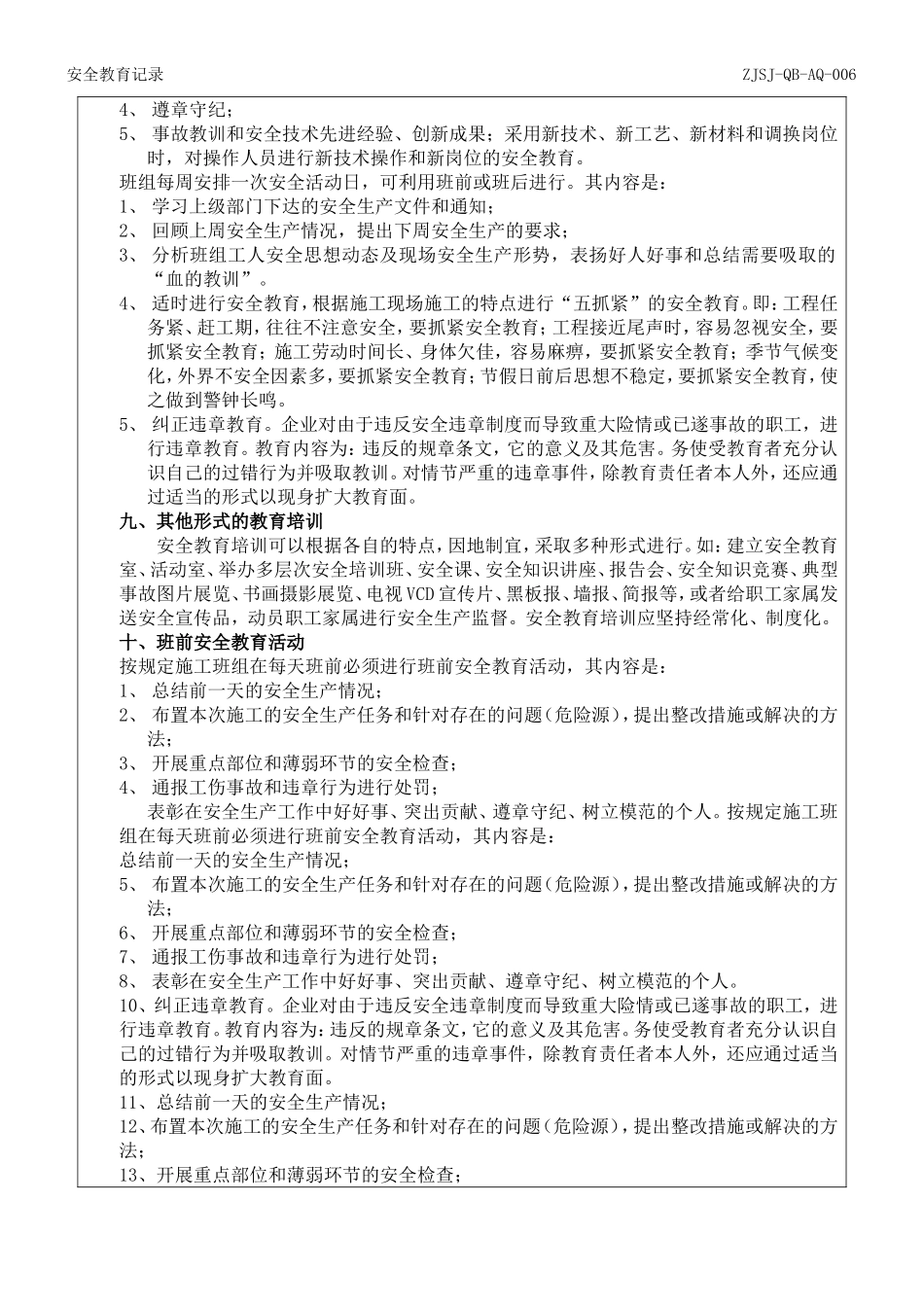 一份完整的三级安全教育.doc_第2页