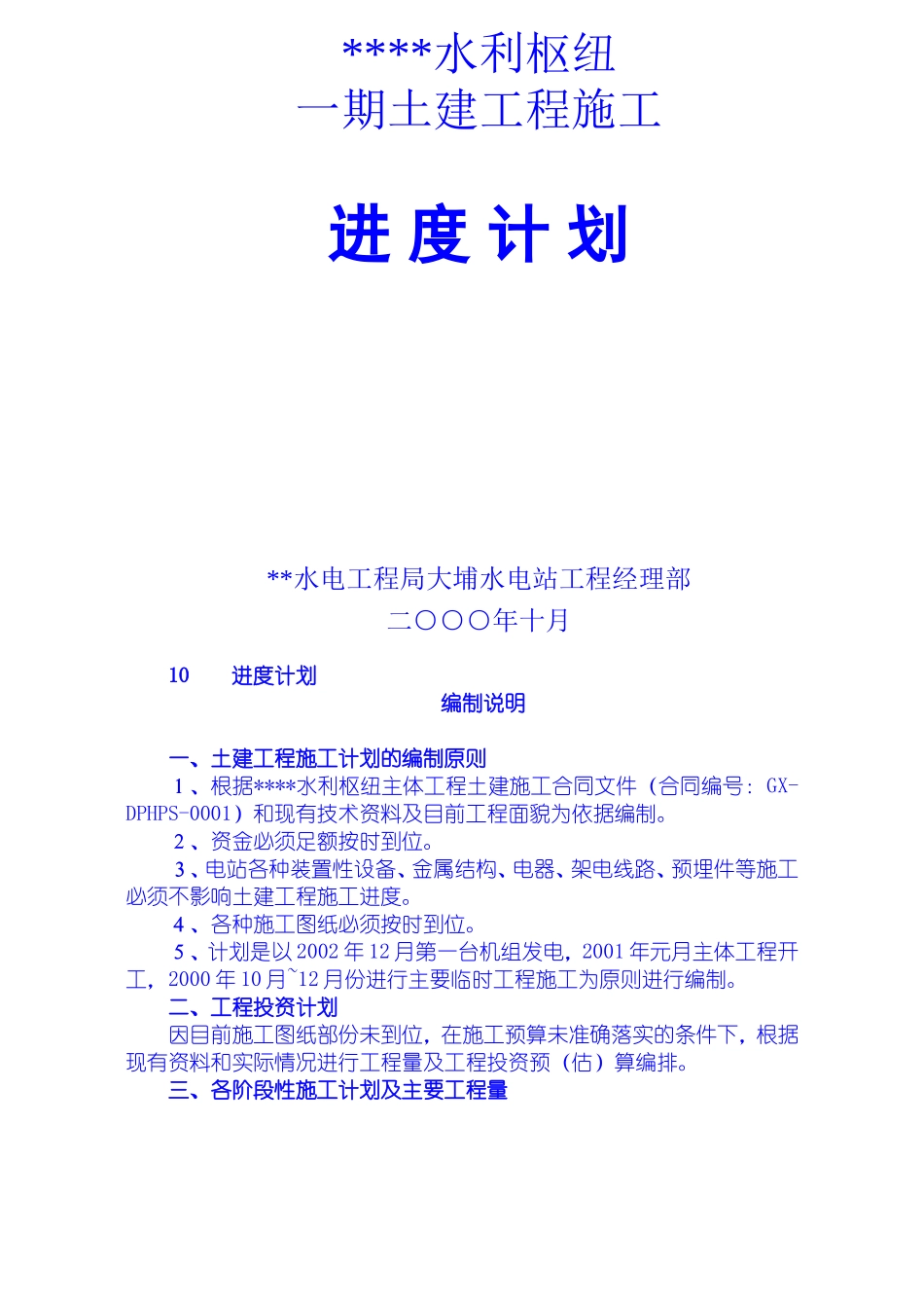 一期土建工程施工组织设计方案.doc_第1页