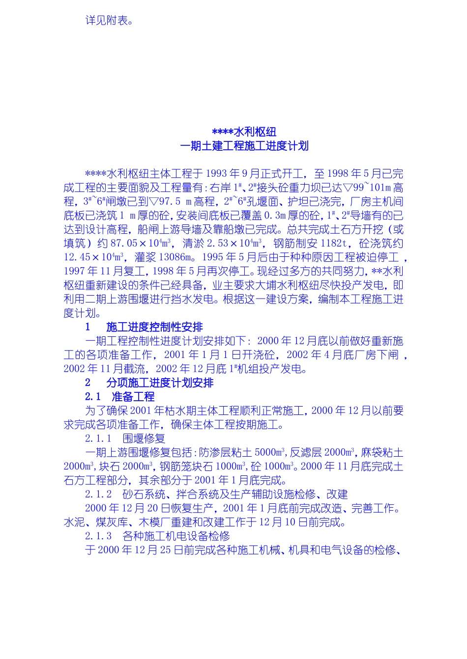 一期土建工程施工组织设计方案.doc_第2页