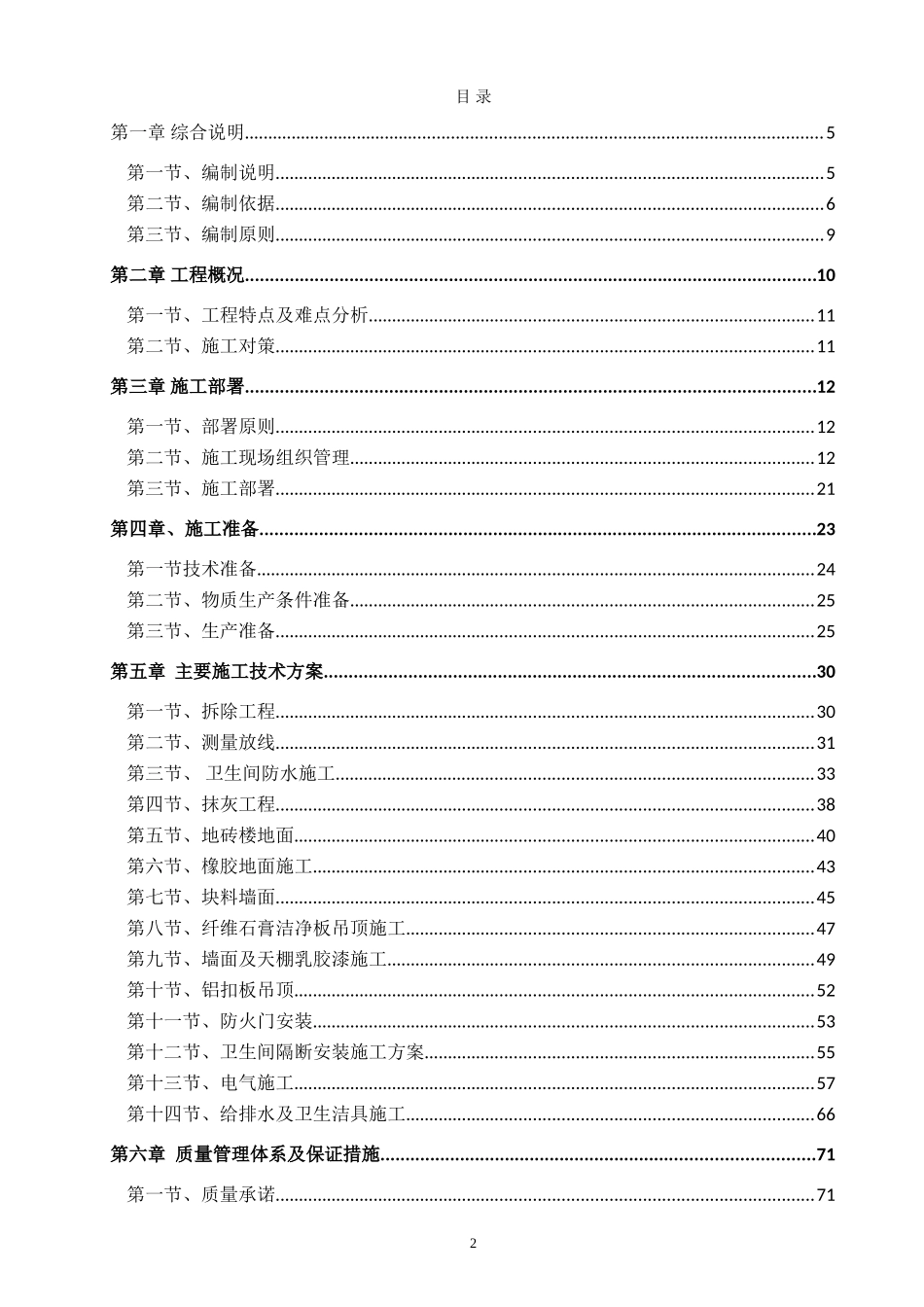 医院改造装修工程施工组织设计(投标).doc_第2页