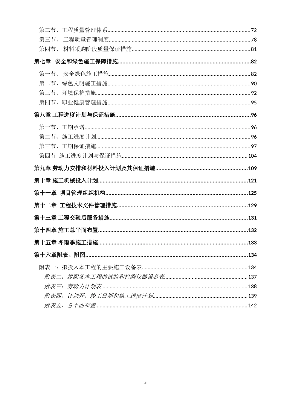 医院改造装修工程施工组织设计(投标).doc_第3页