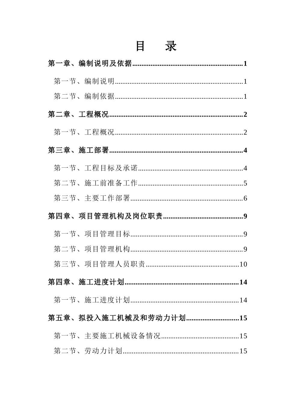 医院装修改造工程施工组织设计方案.doc_第2页