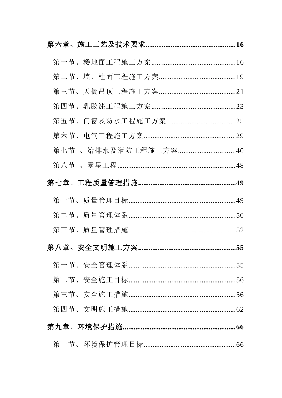 医院装修改造工程施工组织设计方案.doc_第3页