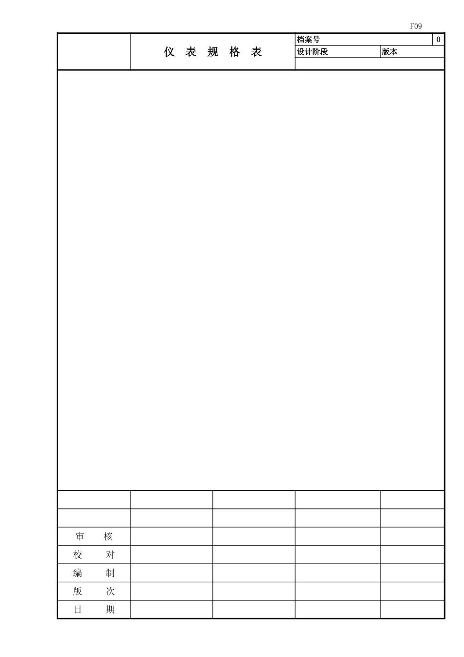 仪表索引表A.xls_第1页