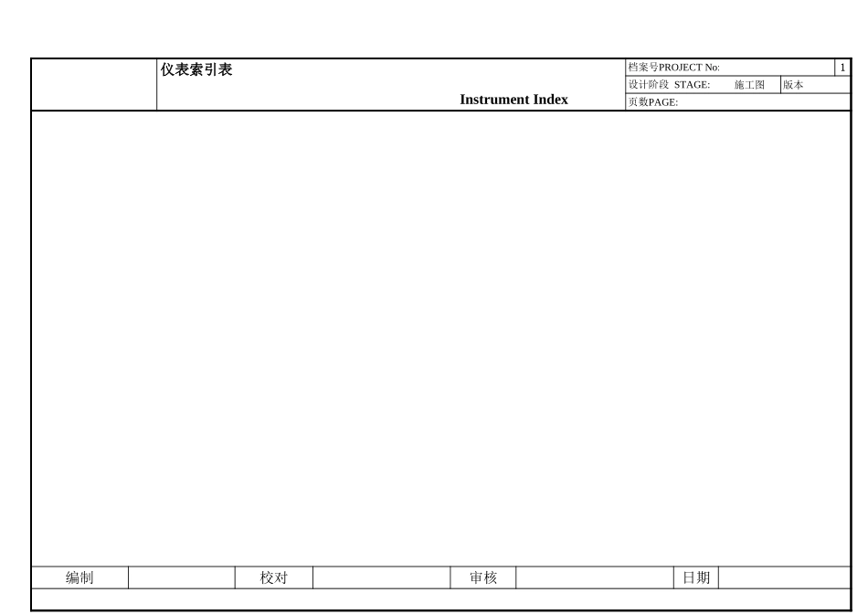 仪表索引表封面.xls_第1页