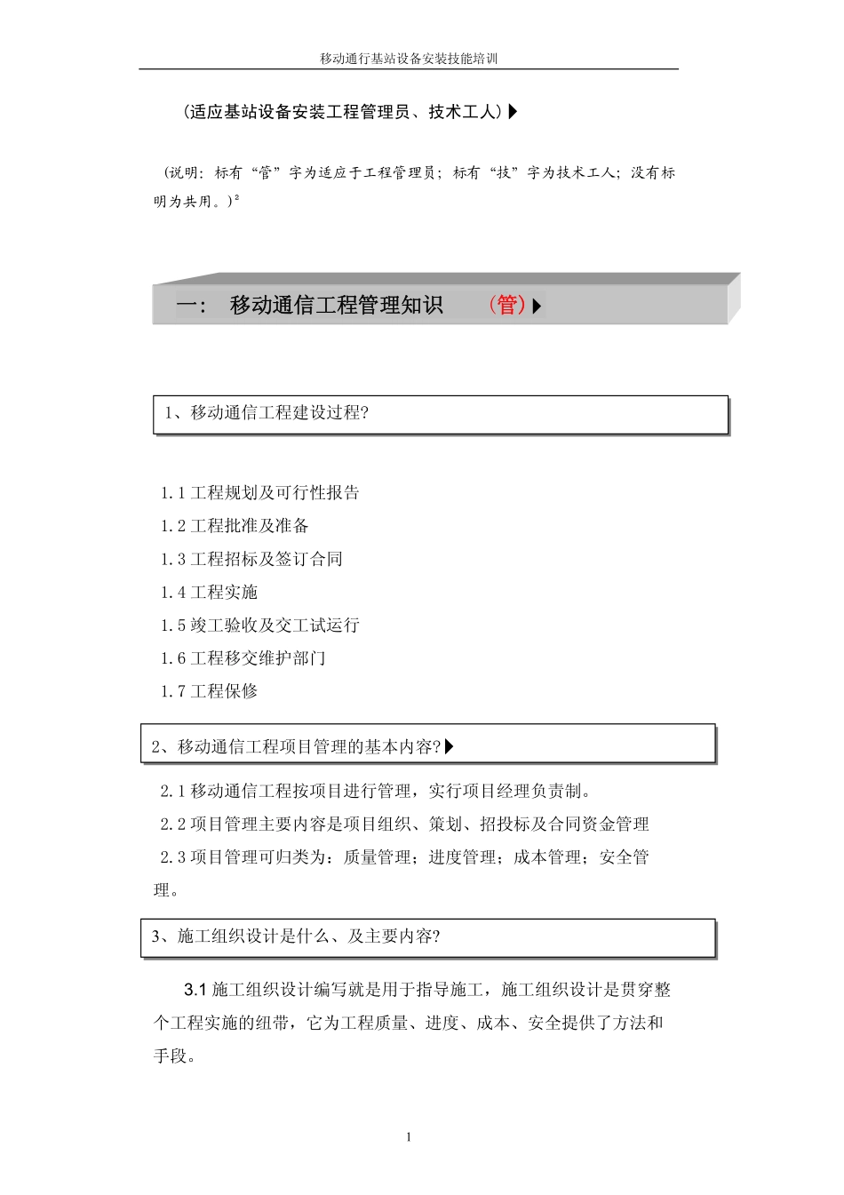 移动通信基站设备安装规范.pdf_第2页