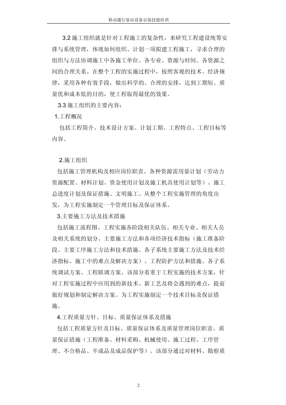 移动通信基站设备安装规范.pdf_第3页