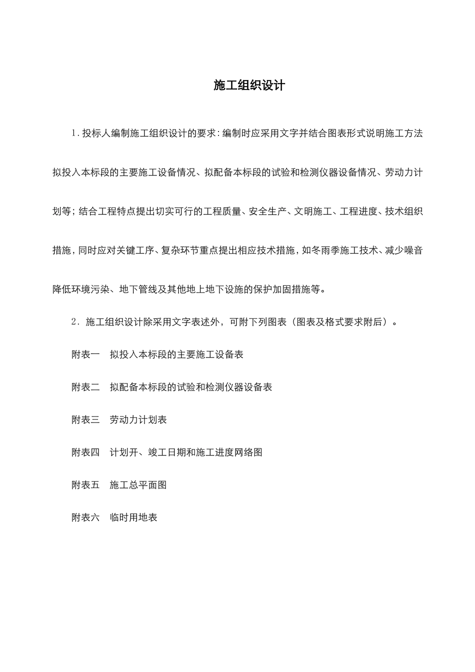 园林绿化最全的施工组织设计方案.doc_第1页