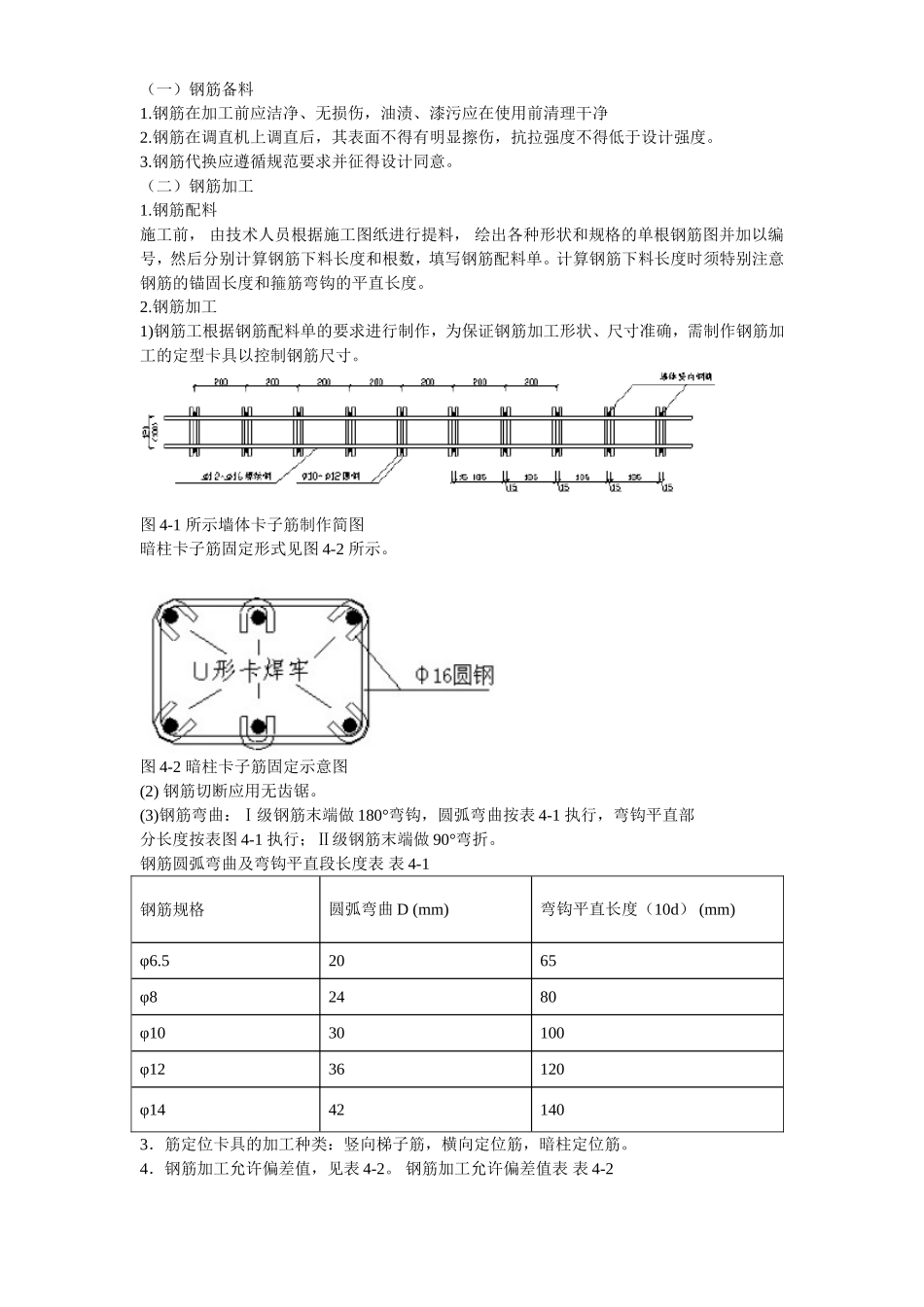 岳家楼住宅小区8号楼钢筋工程施工方案.doc_第3页