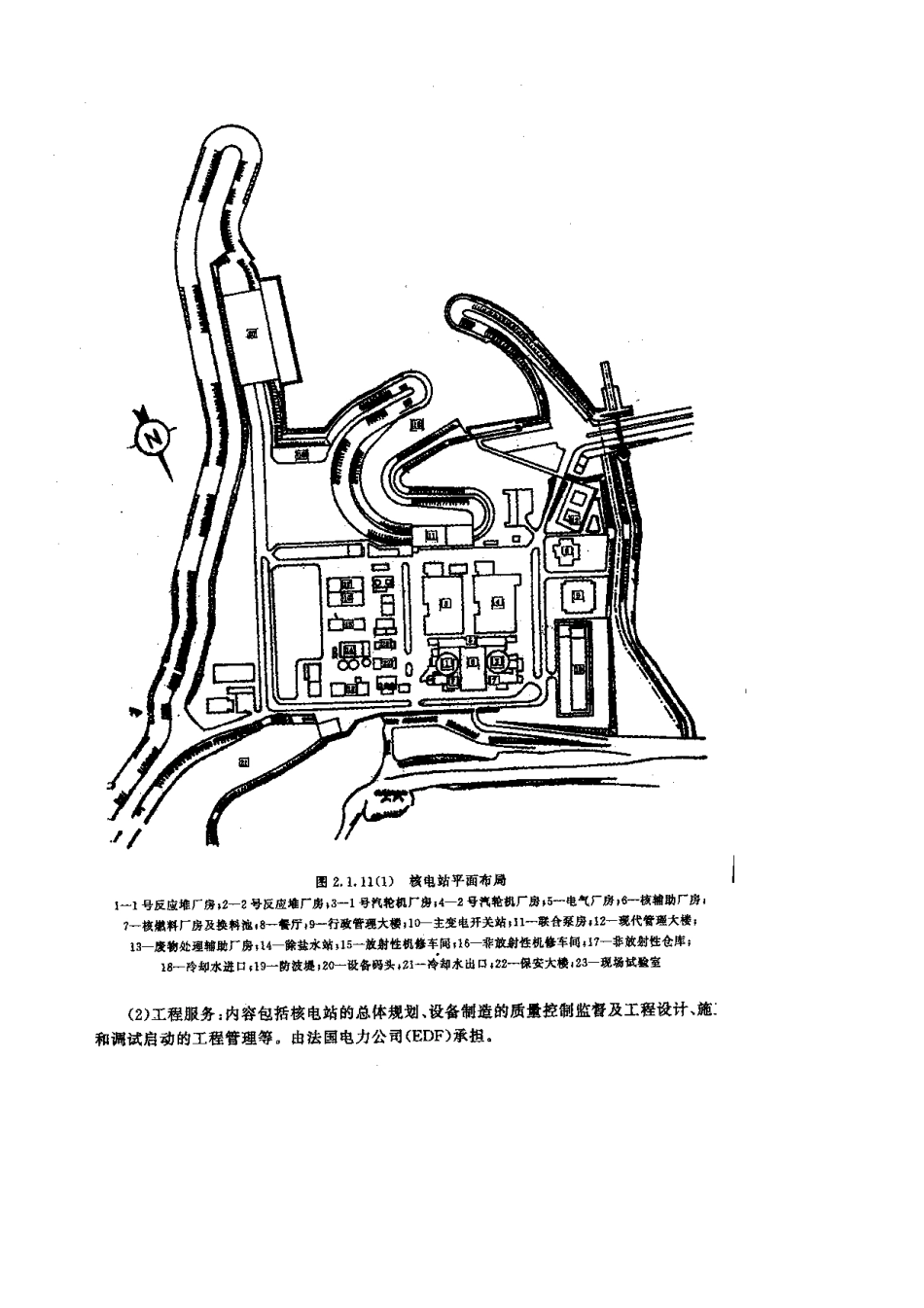 圳大亚湾核电站土建工程施工组织与营理.pdf_第2页