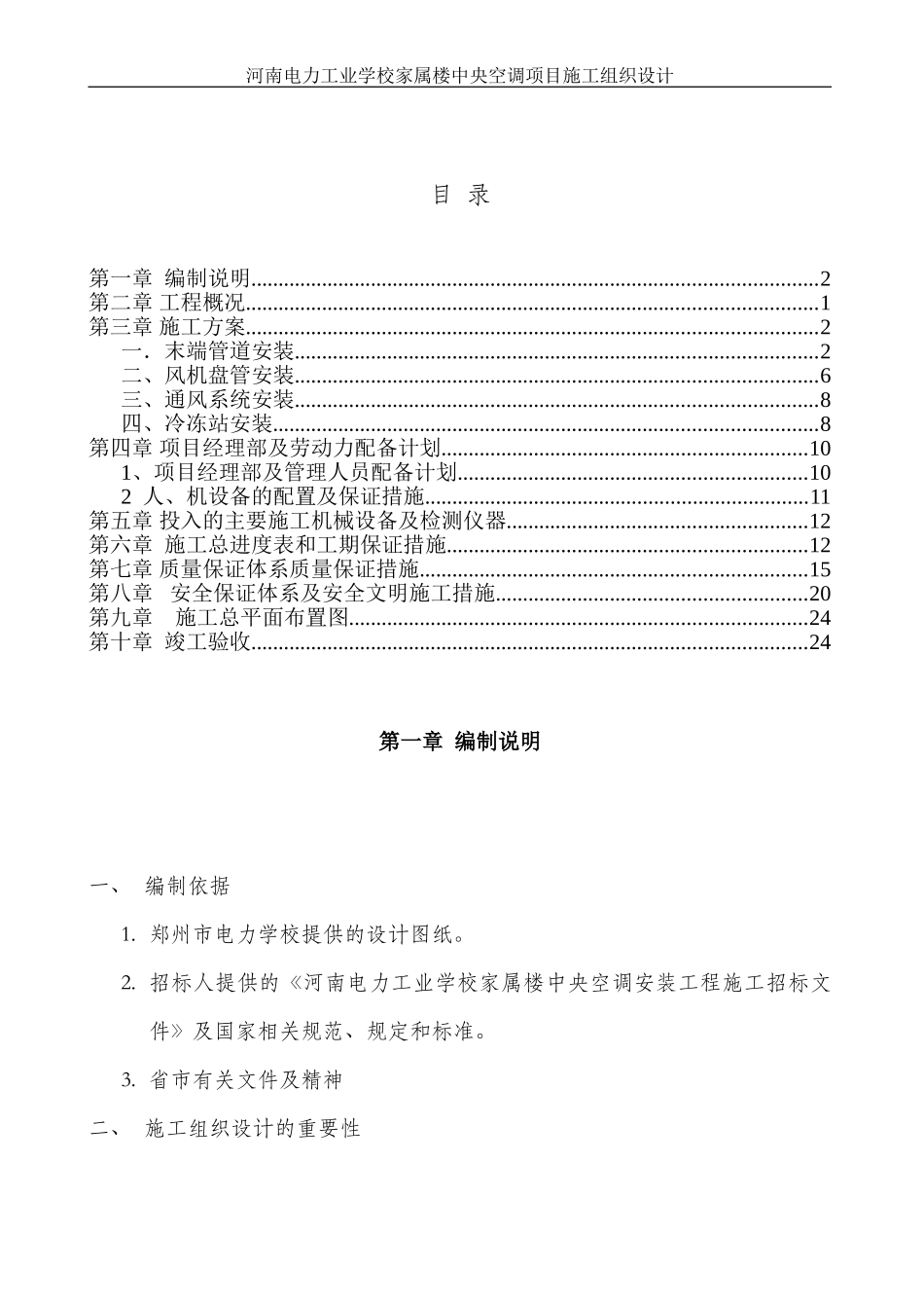 郑州电力学校施工组织设计方案.doc_第2页