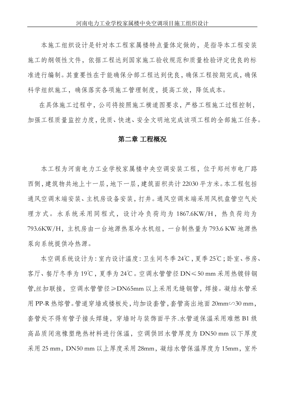 郑州电力学校施工组织设计方案.doc_第3页