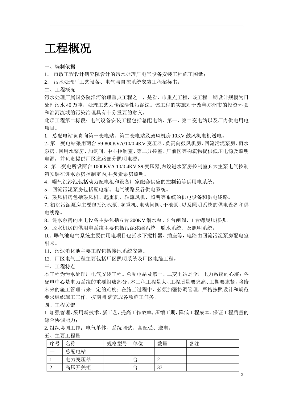 郑州某污水处理厂电气设备安装工程施工组织设计.doc_第2页