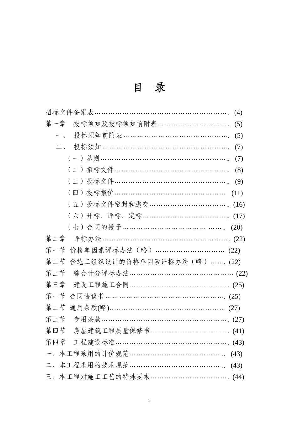 治疗中心病房楼土建、安装施工组织设计方案.doc_第1页