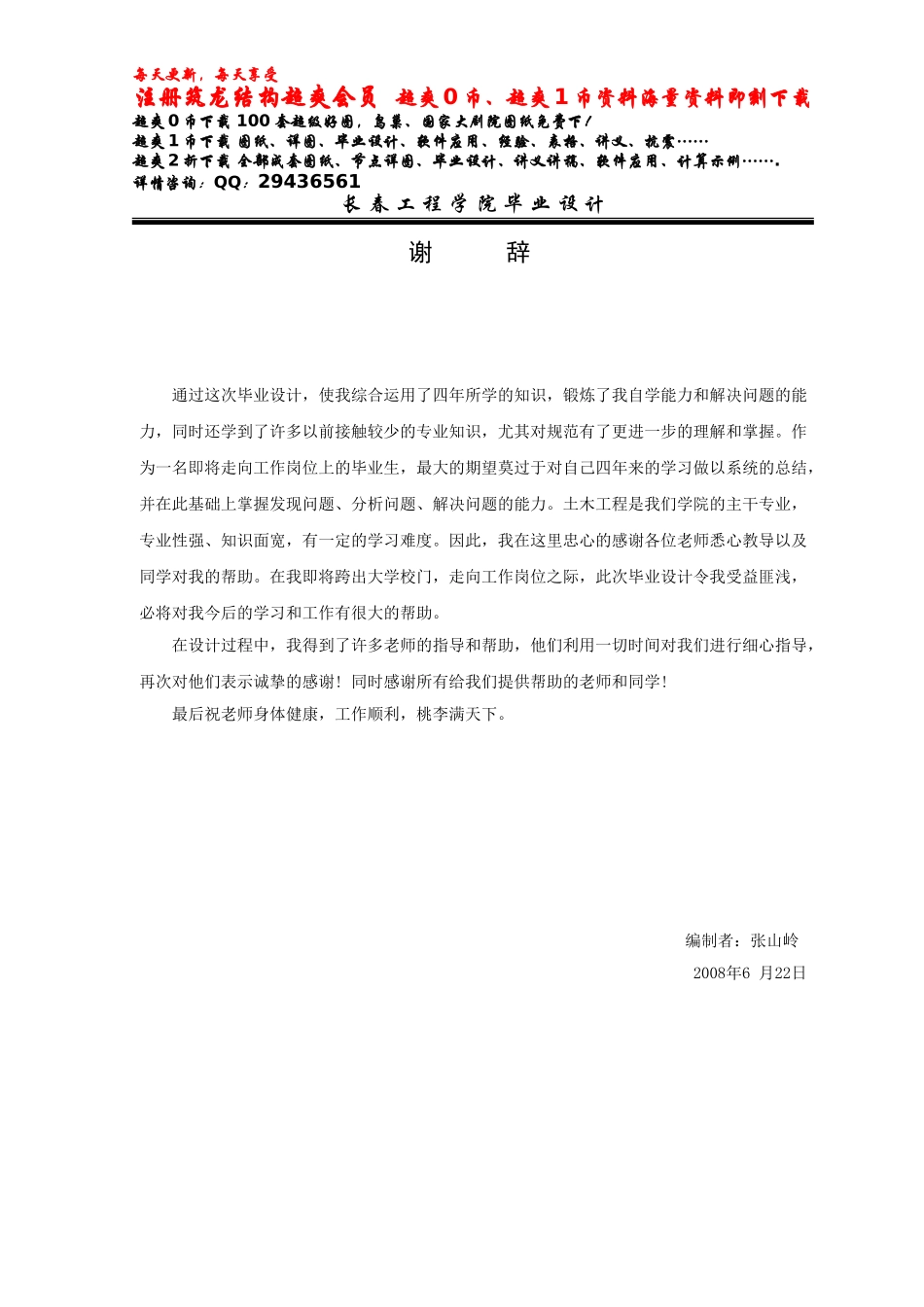 致谢.doc_第1页