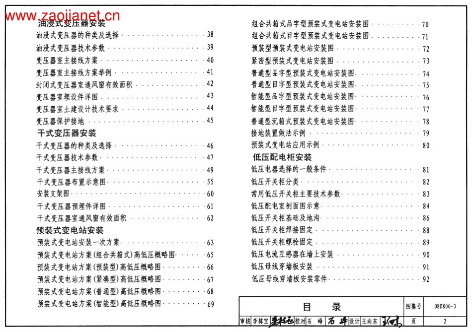 （GJBT-1058）08D800-3民用建筑电气设计与施工 变配电所（4）.pdf_第2页