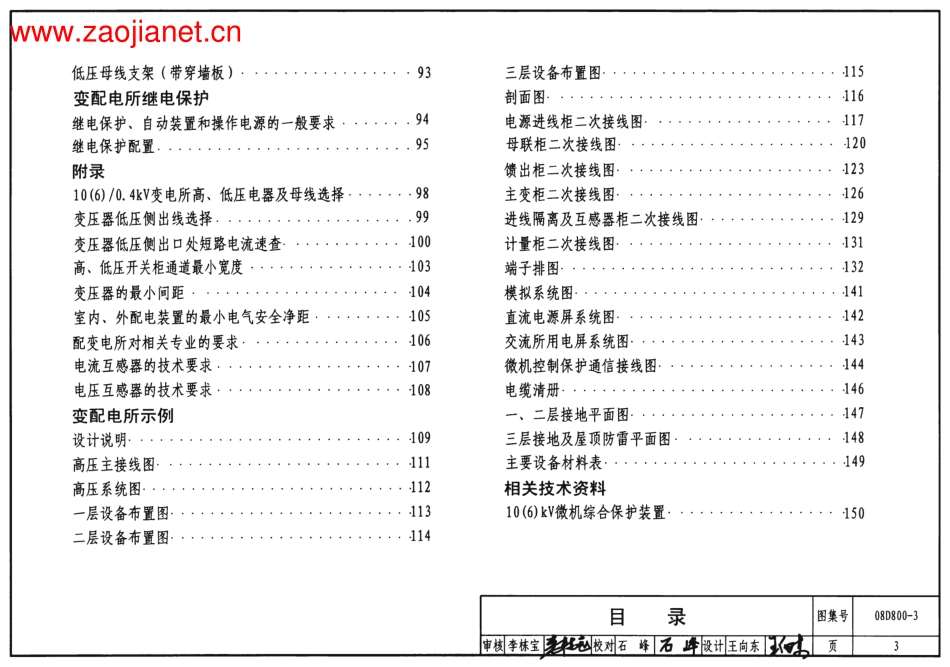 （GJBT-1058）08D800-3民用建筑电气设计与施工 变配电所（4）.pdf_第3页