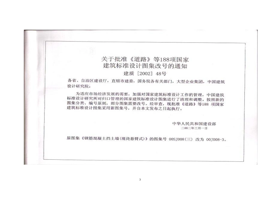 00J008-3钢筋砼挡土墙.pdf_第3页