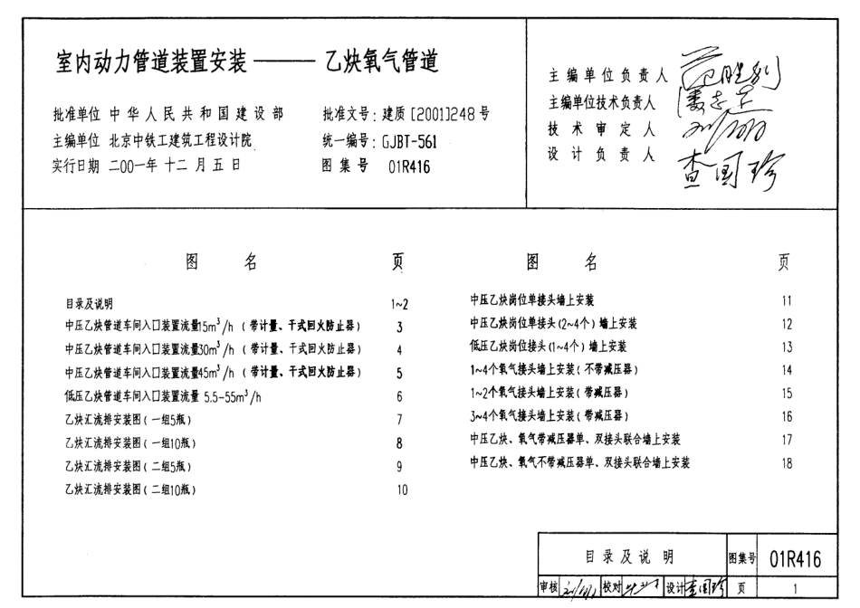 01R416 室内动力管道装置安装-乙炔氧气管道6.pdf_第1页