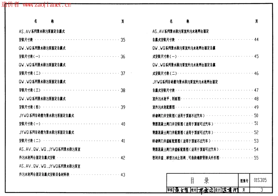 01S305小型潜水排污泵选用及安装.pdf_第3页