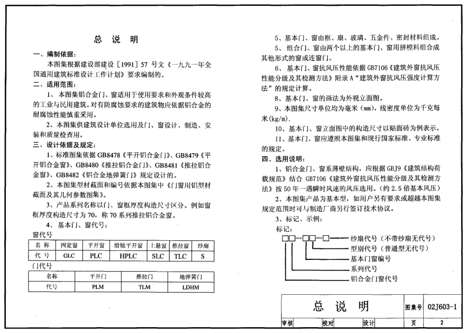 02J603-1 铝合金门窗.pdf_第2页