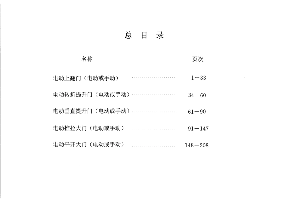 02J611-3 电动上翻门(电动或手动).pdf_第1页