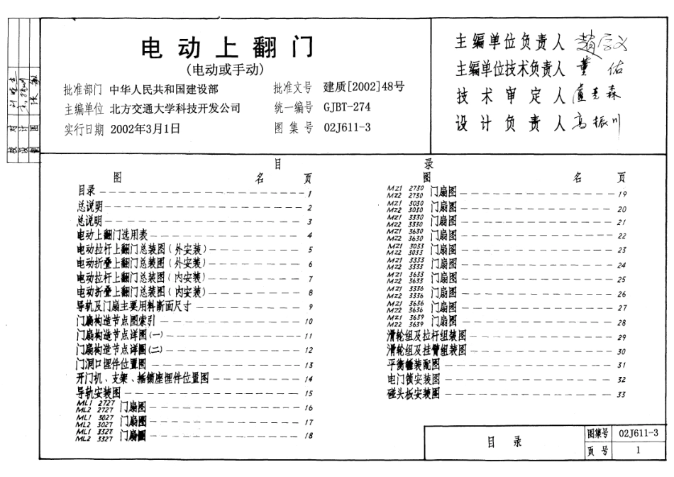 02J611-3 电动上翻门(电动或手动).pdf_第2页