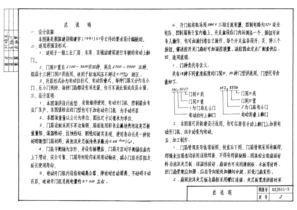 02J611-3 电动上翻门(电动或手动).pdf_第3页