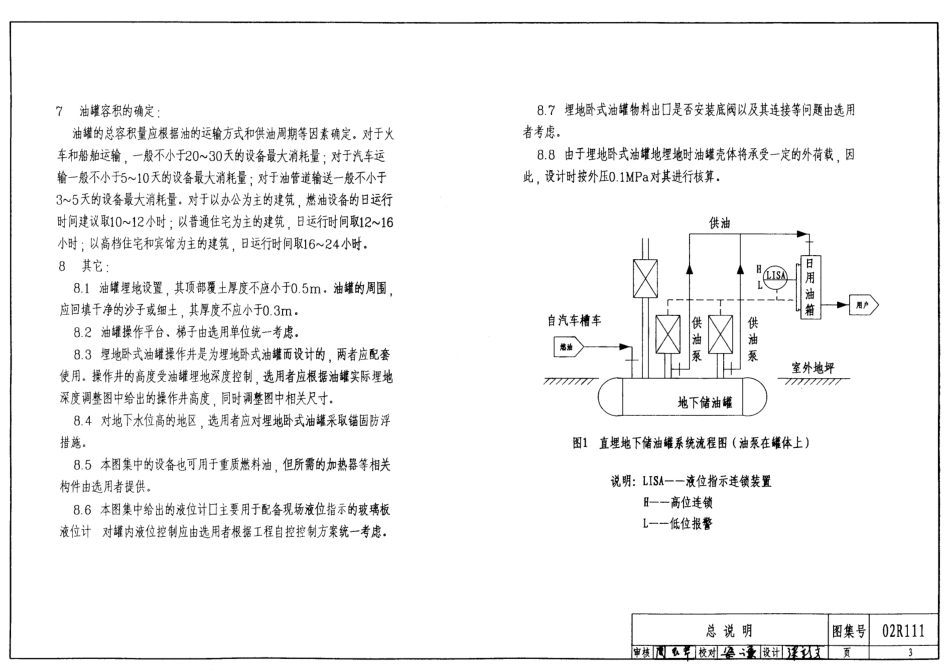 02R111 小型立、卧式油罐图集8.pdf_第3页