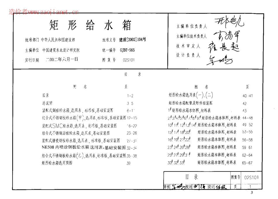 02S101矩形给水箱.pdf_第1页