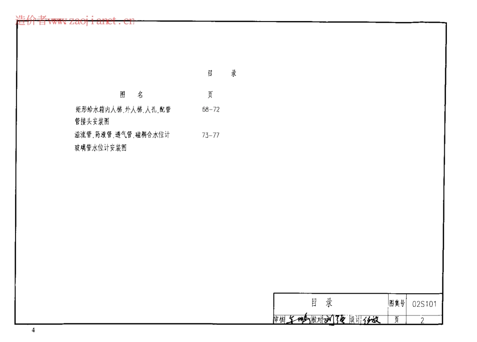 02S101矩形给水箱.pdf_第2页