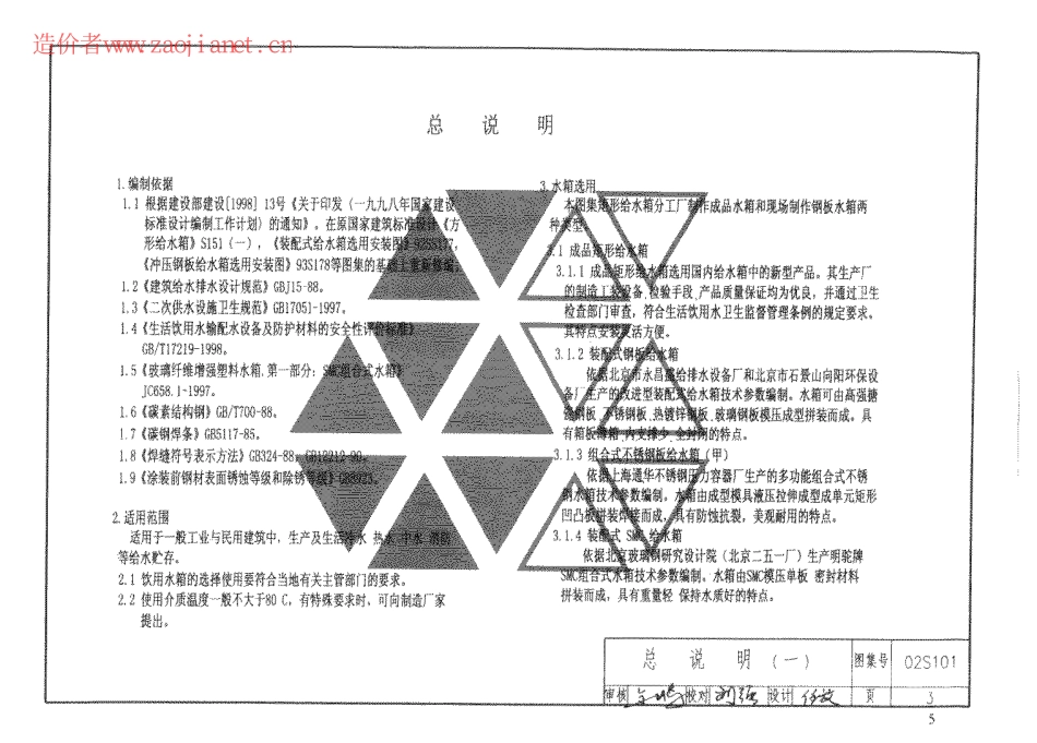 02S101矩形给水箱.pdf_第3页