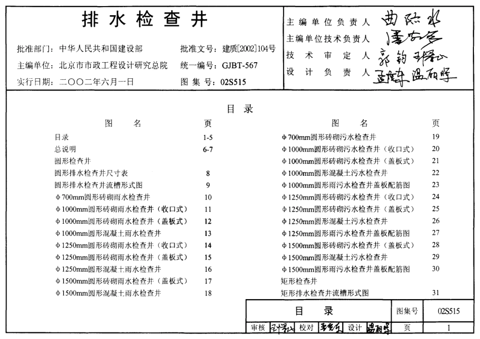 02S515 排水检查井.pdf_第1页