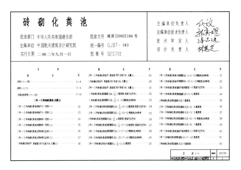 02S701 砖砌化粪池.pdf_第1页