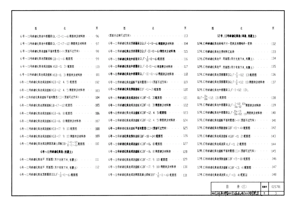 02S701 砖砌化粪池.pdf_第3页