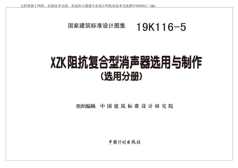 02-XZK阻抗复合型消声器选用与制作 19K116-5.pdf_第2页