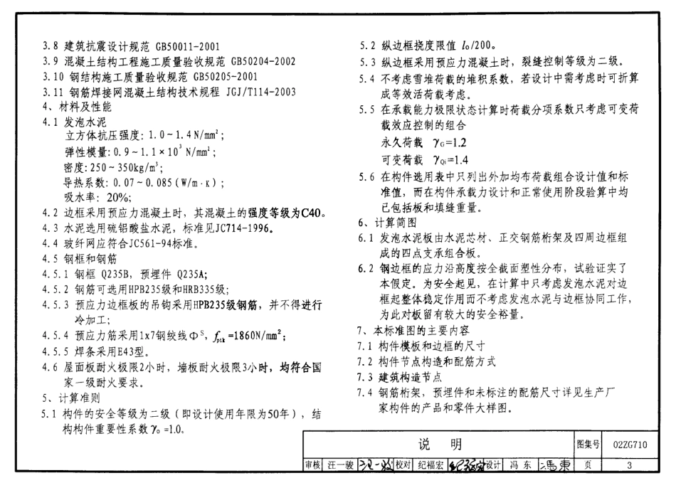 02ZG710 发泡水泥复合板.pdf_第3页