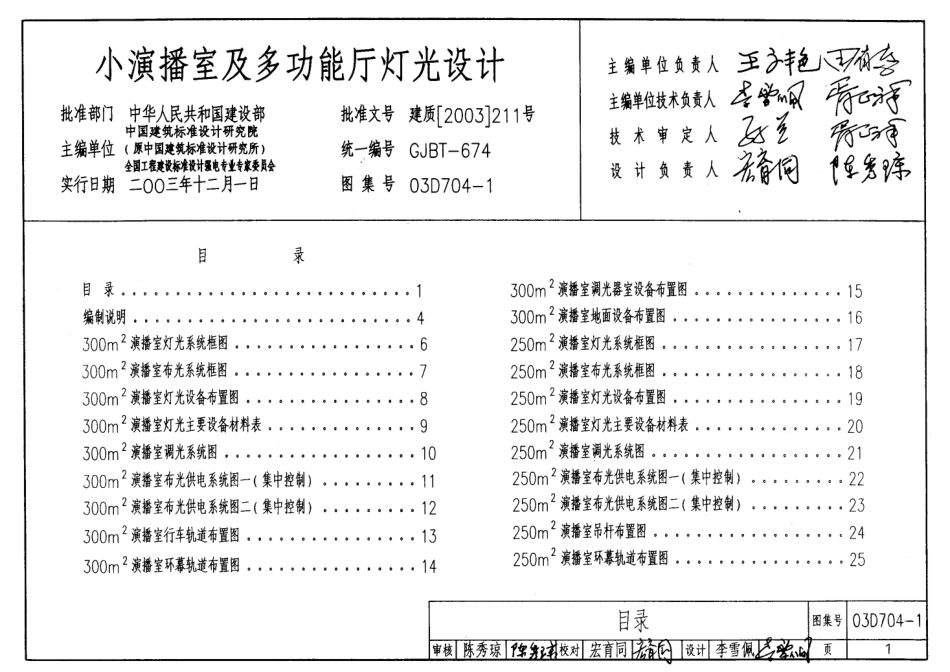 03D704-1 小演播室及多功能厅灯光设计.pdf_第1页