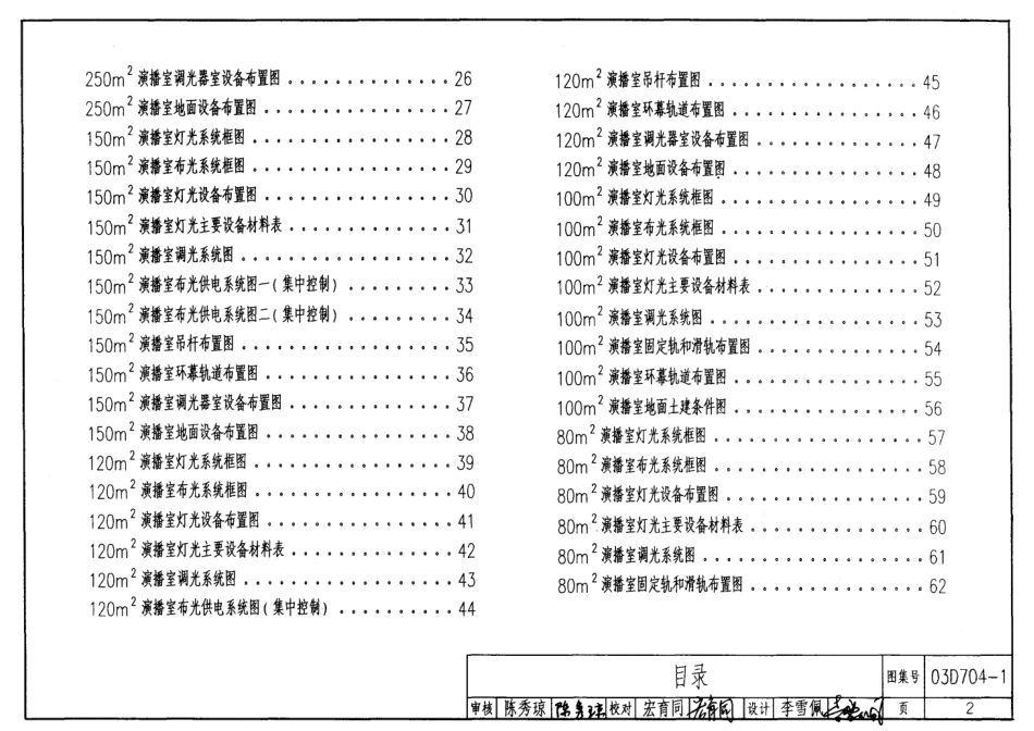 03D704-1 小演播室及多功能厅灯光设计.pdf_第2页