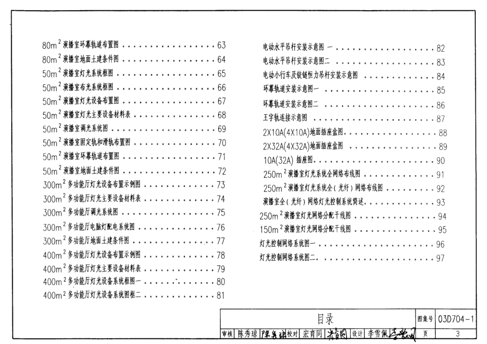 03D704-1 小演播室及多功能厅灯光设计.pdf_第3页