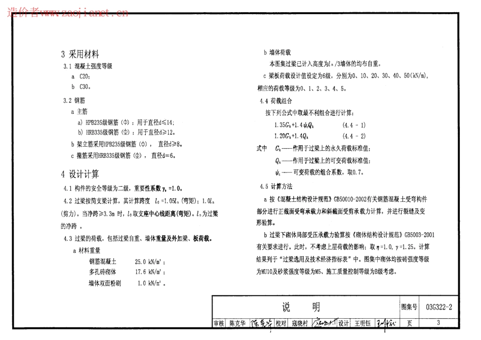 03G322-2钢筋混凝土过梁.pdf_第3页