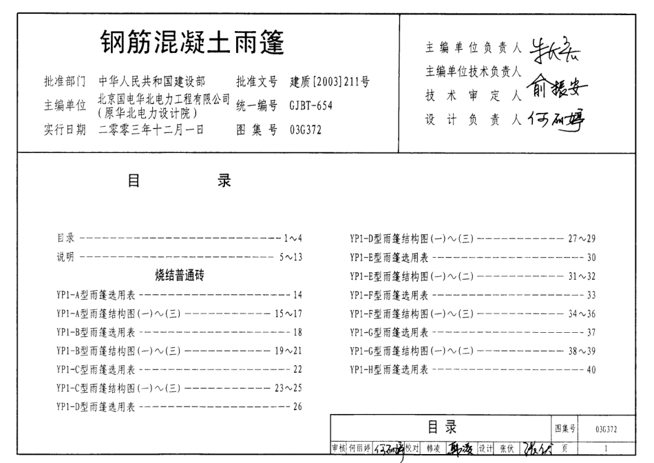 03G372 钢筋混凝土雨篷.pdf_第1页